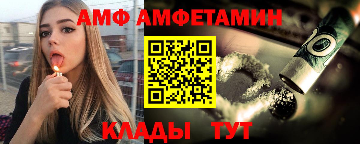 Людиново  АМФ  Вход с VPN  Амфетамин 97% 