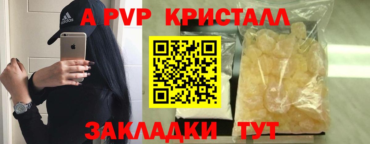 А ПВП Соль  A-PVP крисы CK  Alpha PVP СК  Альфа ПВП  Людиново 