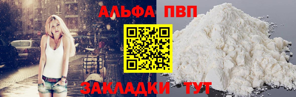 Alfa_PVP крисы CK  Вход с VPN  где найти   A PVP Соль  Людиново  Альфа ПВП VHQ 