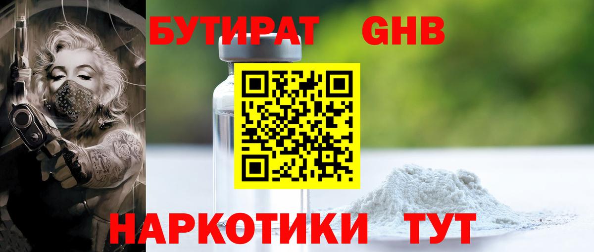 Людиново  Бутират бутик  Вход с VPN 