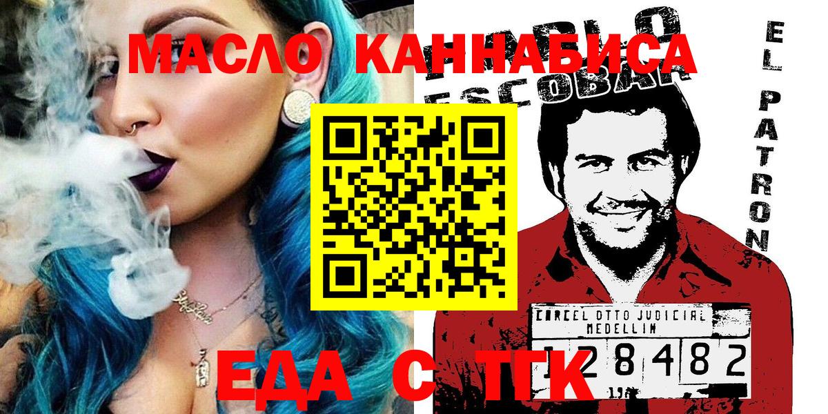 Еда ТГК конопля  Людиново 