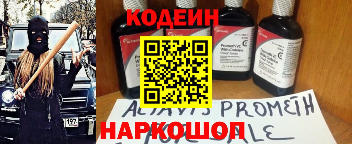 наркота  Вход с VPN  Людиново  Кодеин напиток Lean (лин)  Кодеиновый сироп Lean Purple Drank 