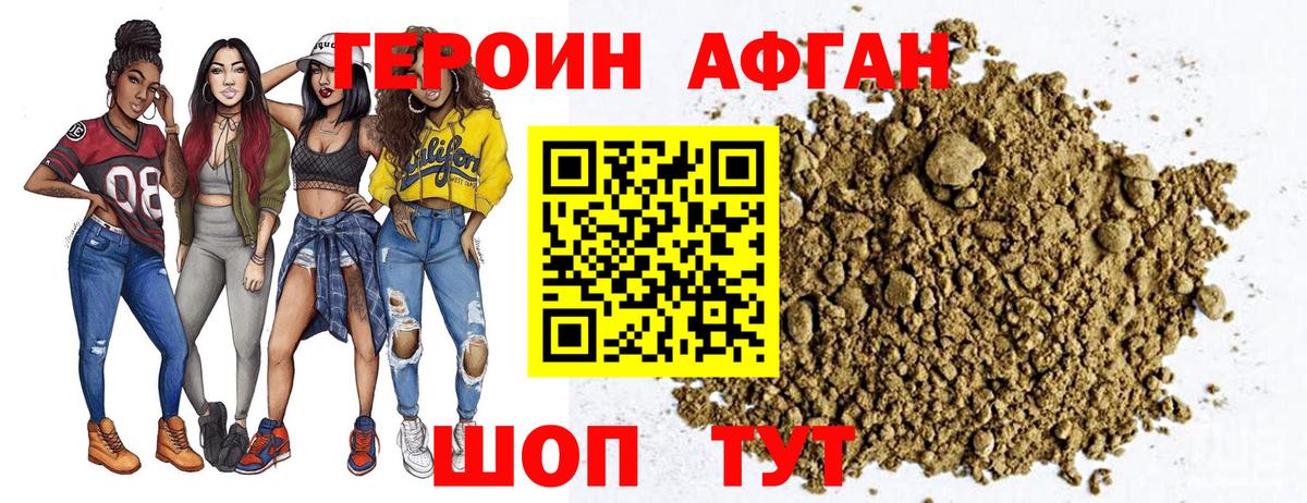 ГЕРОИН Heroin  Вход с VPN  Людиново 