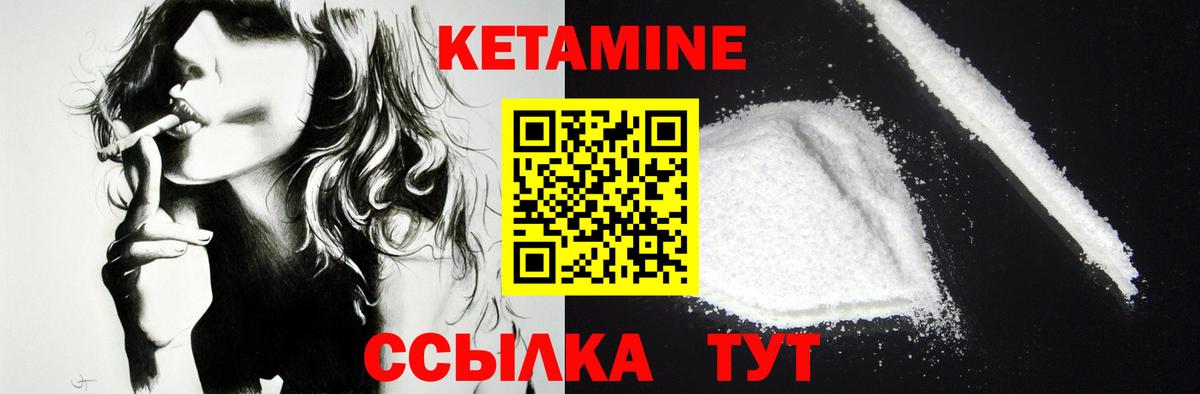 Кетамин VHQ  Вход с VPN  Людиново 