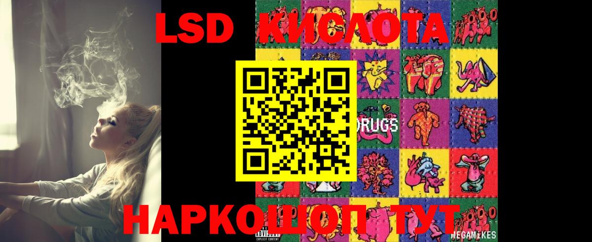 LSD-25 экстази ecstasy  mega ССЫЛКА  Лсд 25 экстази кислота  Людиново 
