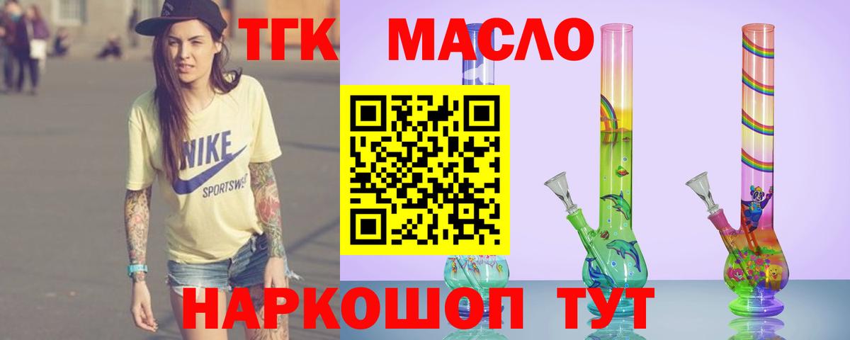 Дистиллят ТГК гашишное масло Людиново